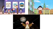 「プラネタリウム ちびまる子ちゃん それでも地球はまわっている」より。