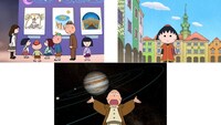 「プラネタリウム ちびまる子ちゃん それでも地球はまわっている」より。