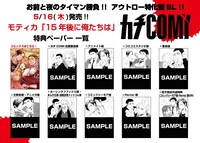 「15年後に俺たちは」特典一覧