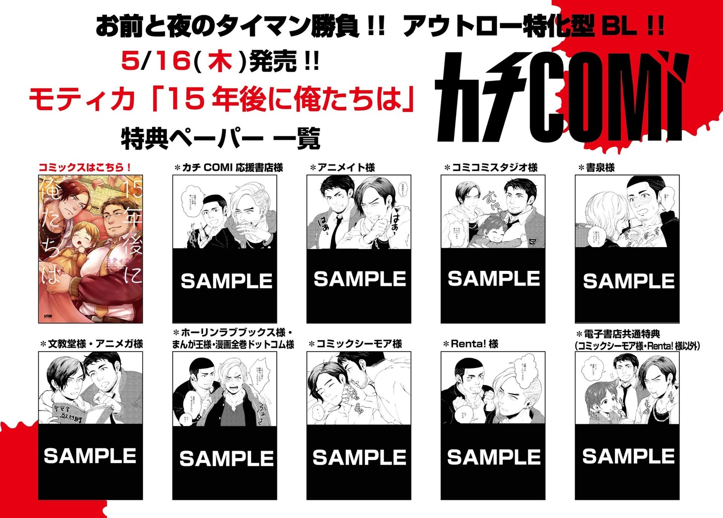 「15年後に俺たちは」特典一覧