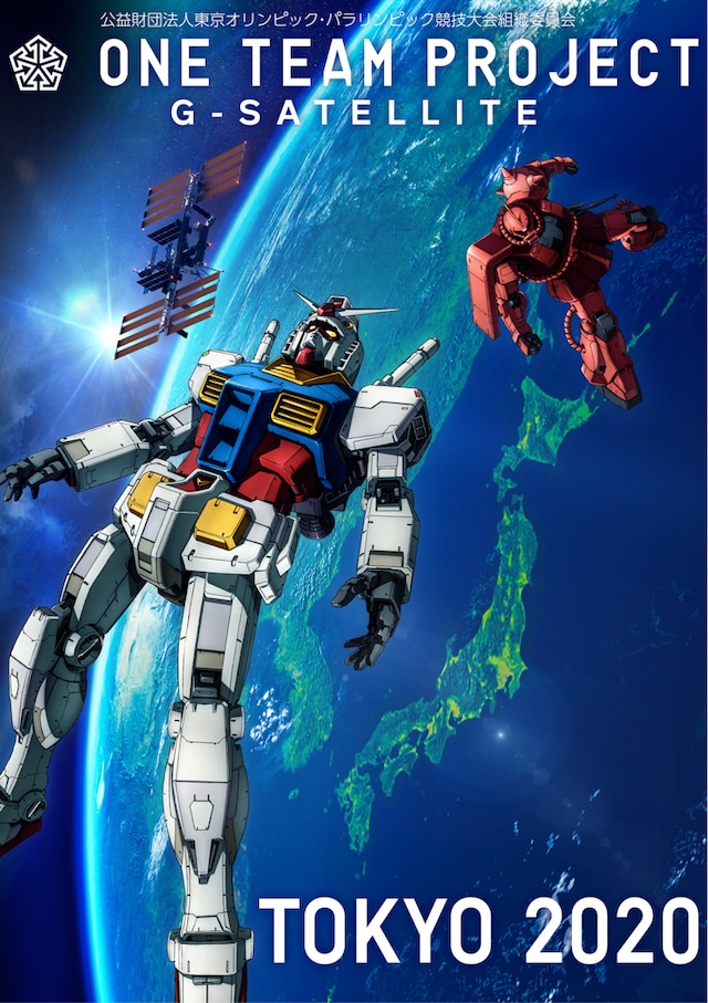 「G-SATELLITE 宇宙へ」キービジュアル (c)Tokyo 2020 (c)創通・サンライズ