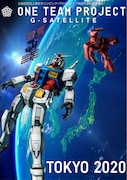 「G-SATELLITE 宇宙へ」キービジュアル