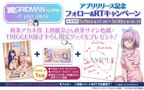 「SSSS.GRIDMAN ALARM -If your smile-」キャンペーンビジュアル