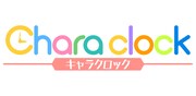 「chara clock - キャラクロック - 」ロゴ