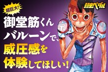 渡辺航の夢である「大感謝祭に、巨大な御堂筋くんを呼びたい！」。