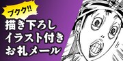 「弱虫ペダル」クラウドファンディングのリターンの1種。