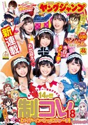 週刊ヤングジャンプ24号