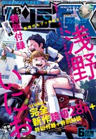 月刊サンデーGX6月号