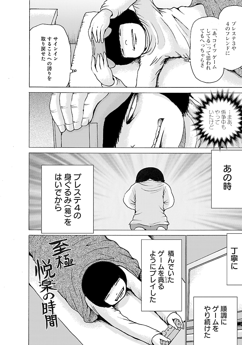 ピコピコ少年EX」より。 - 糞袋から脱出し、再びゲームまみれに！押切  