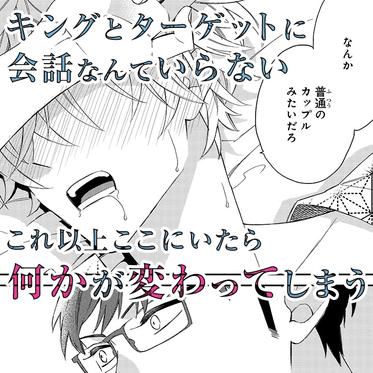 「カーストヘヴン」より。