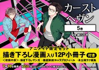 「カーストヘヴン」5巻アニメイト限定版の告知画像。
