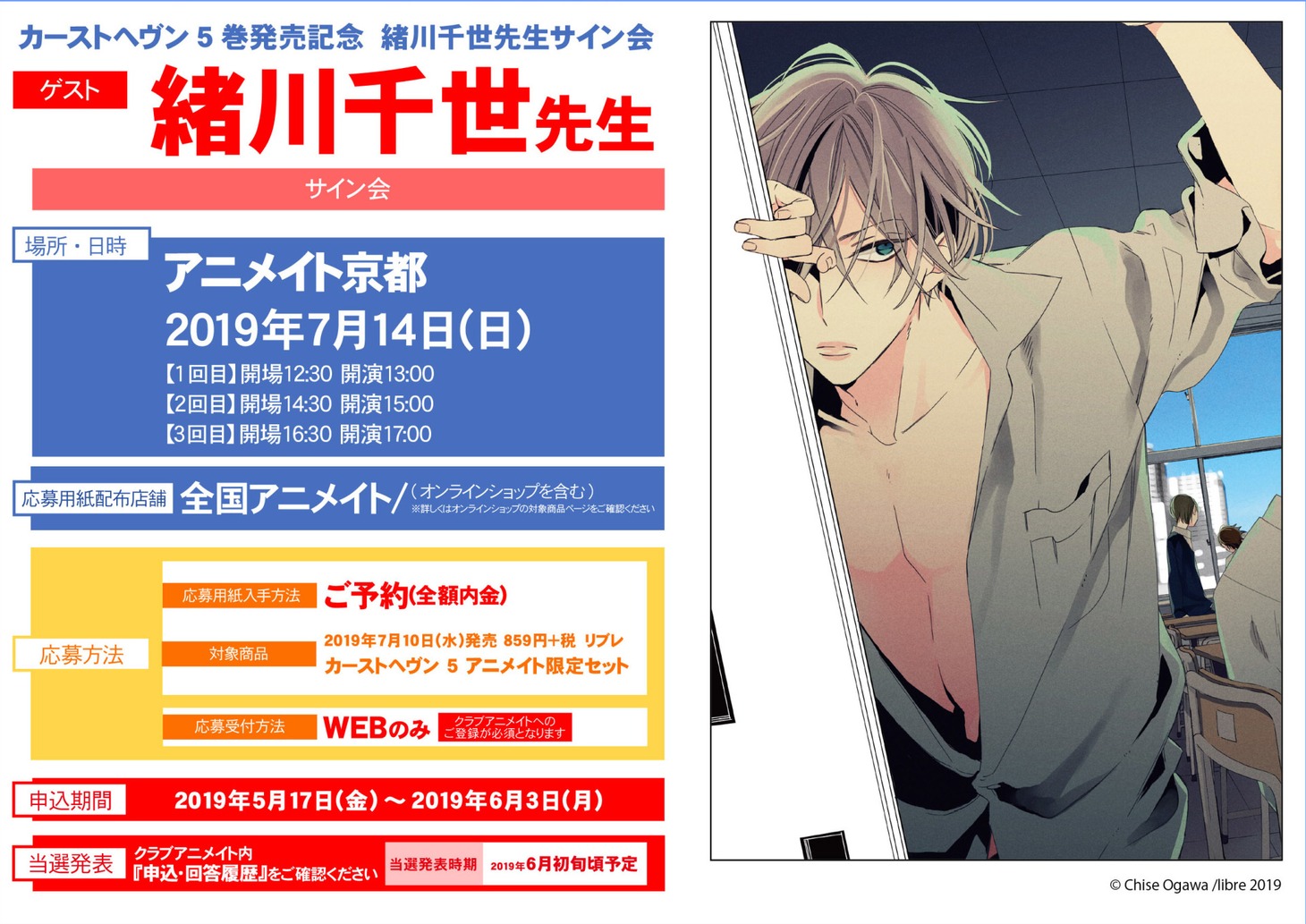 サイン会の告知画像。