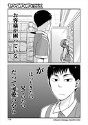 「コンビニで君との5分間。」より。