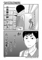 「コンビニで君との5分間。」より。