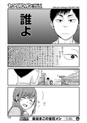 「コンビニで君との5分間。」より。