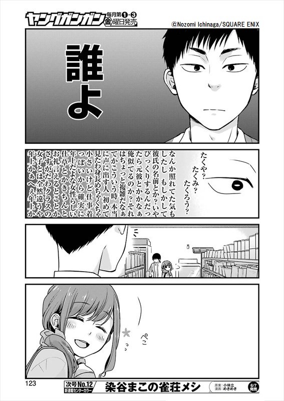 「コンビニで君との5分間。」より。