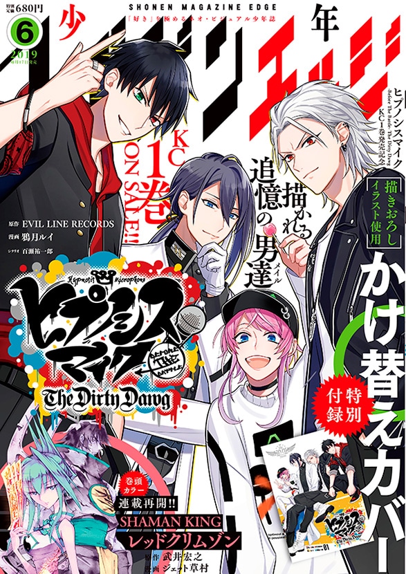 少年マガジンエッジ6月号