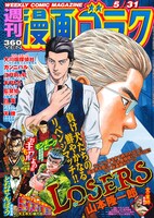 週刊漫画ゴラク5月31日号