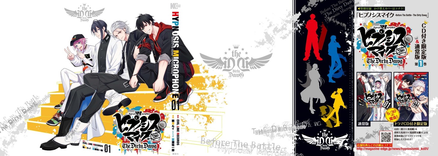 「ヒプノシスマイク -Before The Battle- The Dirty Dawg」1巻の掛け替えカバー