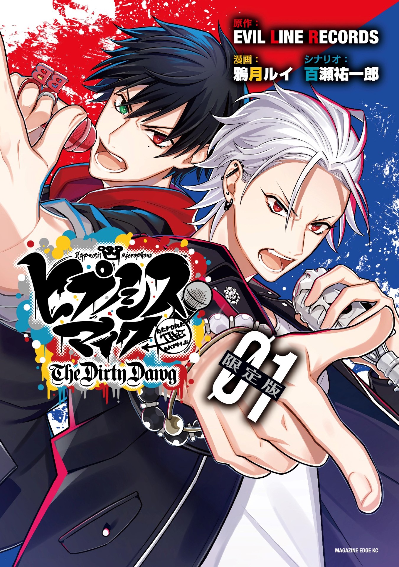 「ヒプノシスマイク -Before The Battle- The Dirty Dawg」1巻