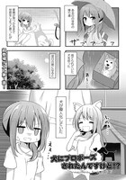 「犬にプロポーズされたんですけど!?」第1話より。