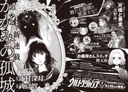 本日5月17日発売のウルトラジャンプ6月号に掲載された予告ページ。