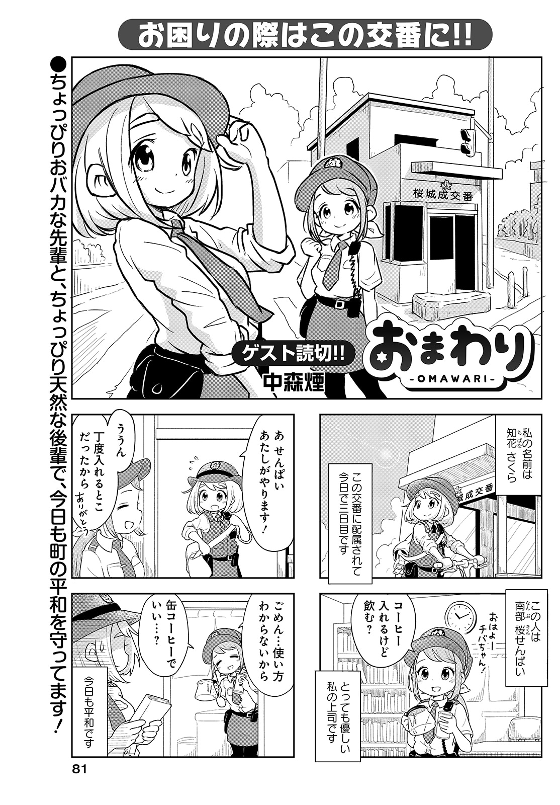 中森煙のゲスト読み切り「おまわり」より。