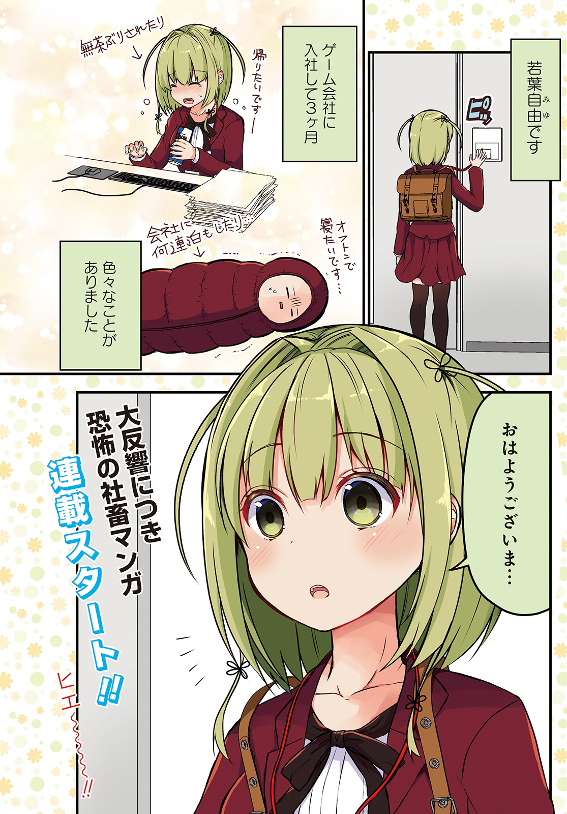 「ますたーあっぷ！」連載第1話より。