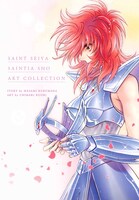 「聖闘士星矢セインティア翔」イラストブック