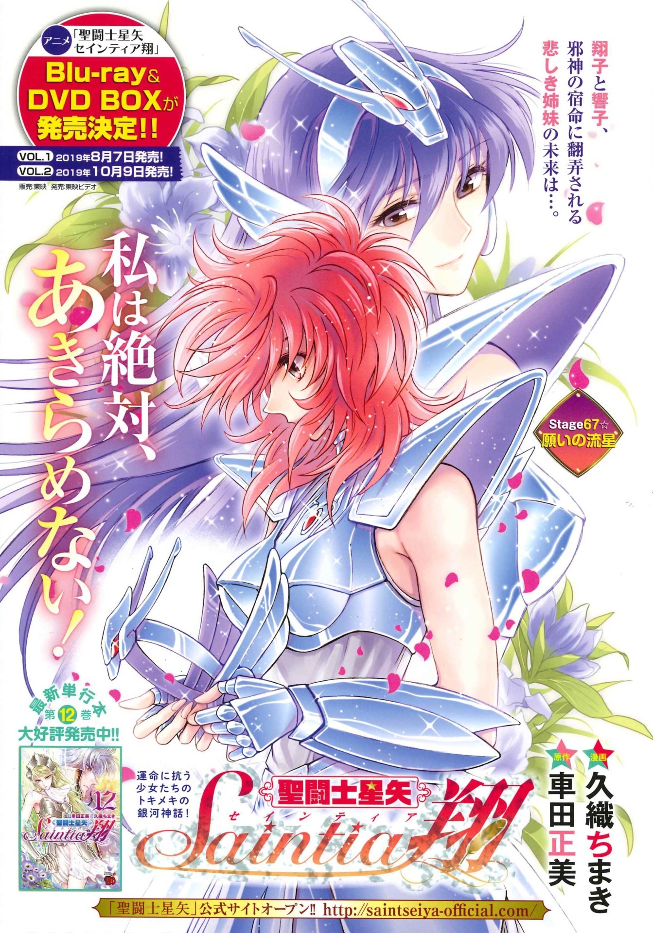 センターカラーで登場した「聖闘士星矢セインティア翔」扉ページ。