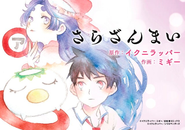 「さらざんまい」ビジュアル