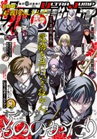 ウルトラジャンプ6月号