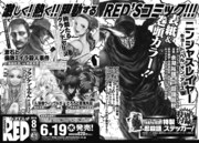 月刊チャンピオンRED8月号の予告ページ。