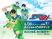 「エリアの騎士」と湘南ベルマーレのコラボビジュアル。