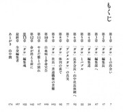 「全身編集者」目次