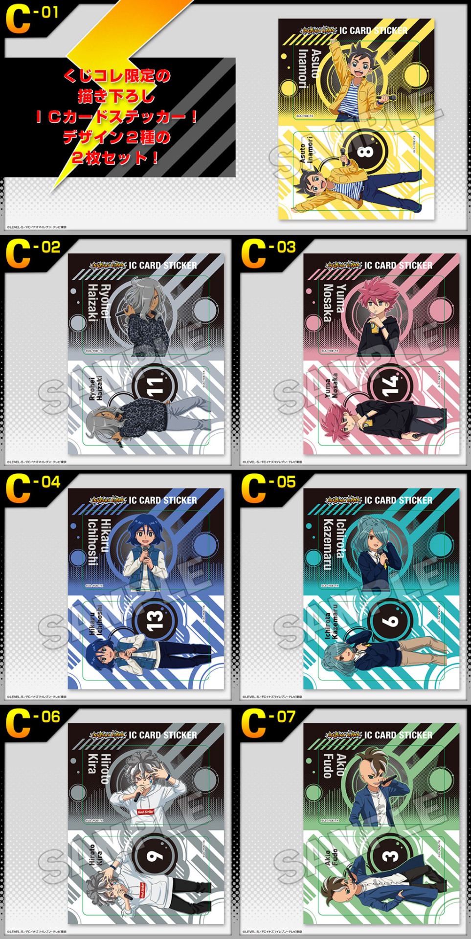 C賞「ICカードステッカー」