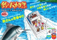 「釣りバカ日誌」扉ページ
