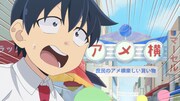 TVアニメ「八十亀ちゃんかんさつにっき」第8話より。