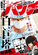 月刊コミックバンチ7月号