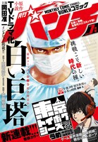月刊コミックバンチ7月号