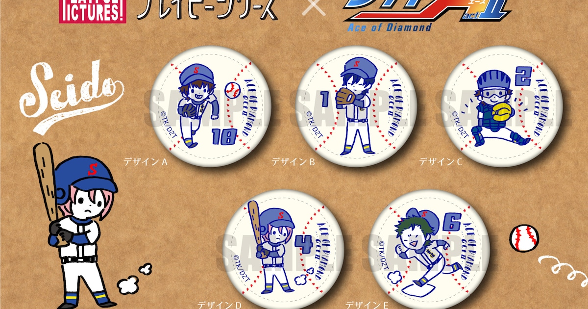 ダイヤのA actII」沢村、降谷、御幸らの元気な姿が描かれたコラボ 