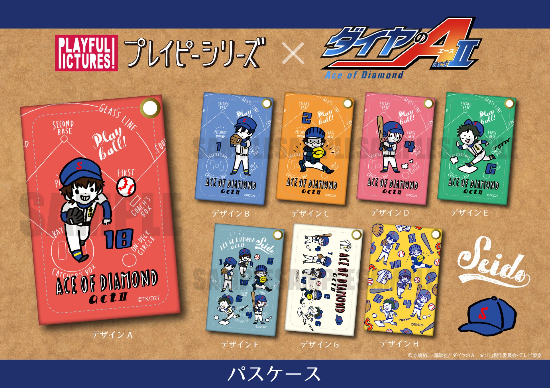 ダイヤのA actII」沢村、降谷、御幸らの元気な姿が描かれたコラボ