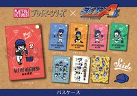 「ダイヤのA actII」をモチーフにしたパスケース。