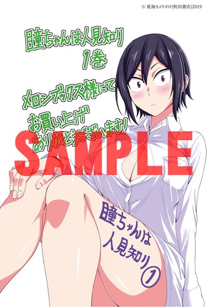 メロンブックス特典 [画像ギャラリー 6/7] - コミックナタリー