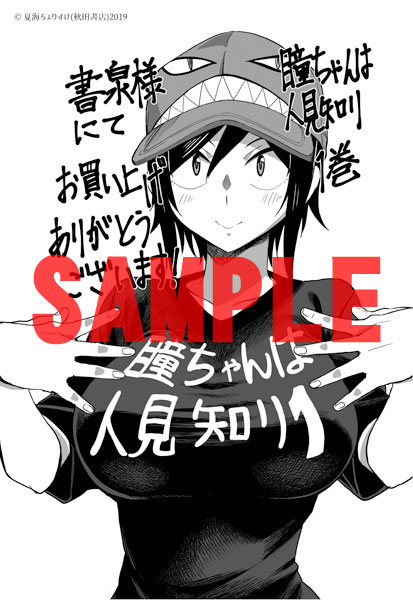 書泉特典