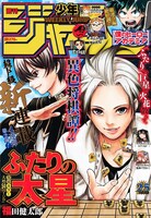 週刊少年ジャンプ25号 (c)週刊少年ジャンプ2019年25号/集英社 (c)福田健太郎/集英社