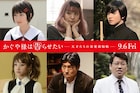 映画「かぐや様」に浅川梨奈や佐藤二朗ら6名、赤坂アカ「◎のキャスティング」