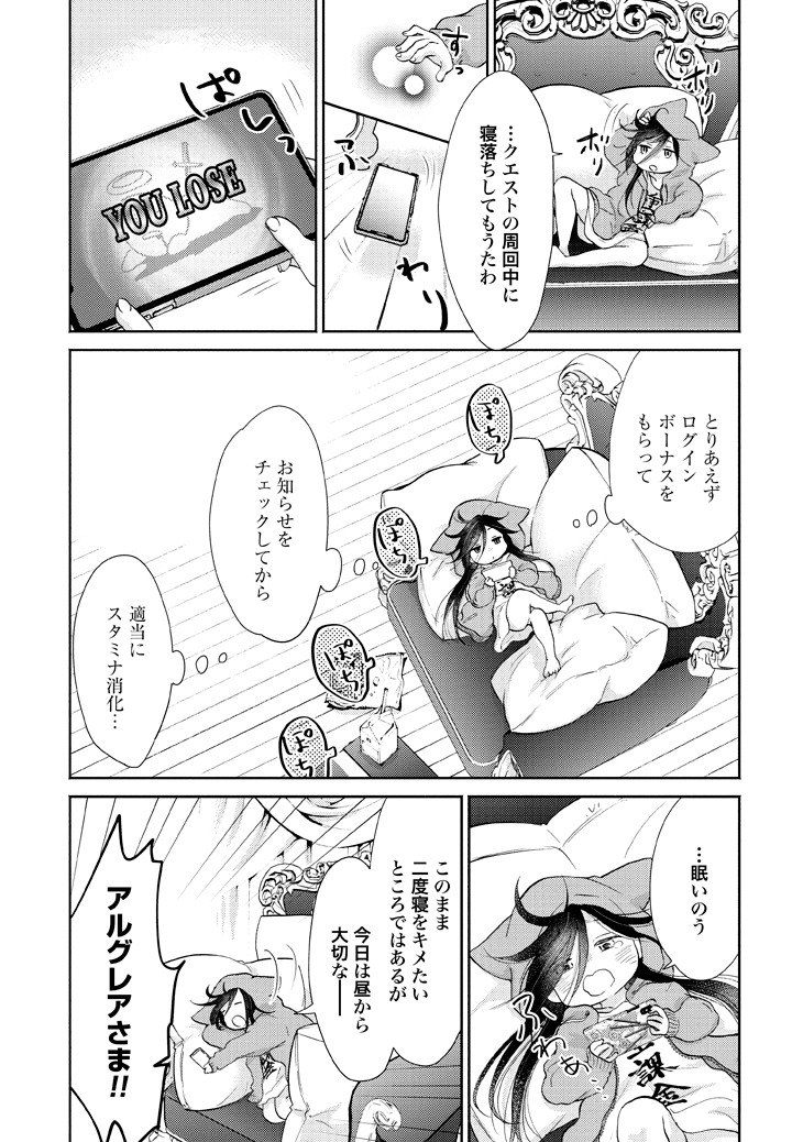 「魔王さまはかきんちゅう！」1巻より。