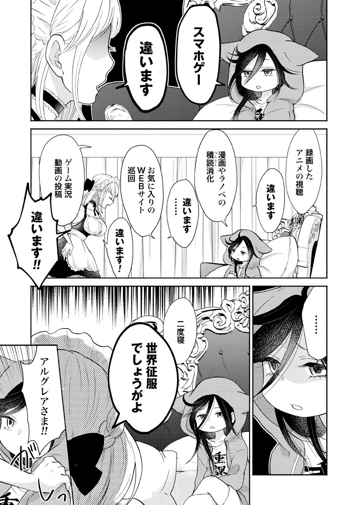 「魔王さまはかきんちゅう！」1巻より。