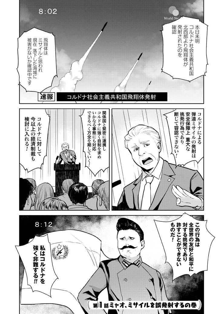 「あゝ我らがミャオ将軍」1巻より。